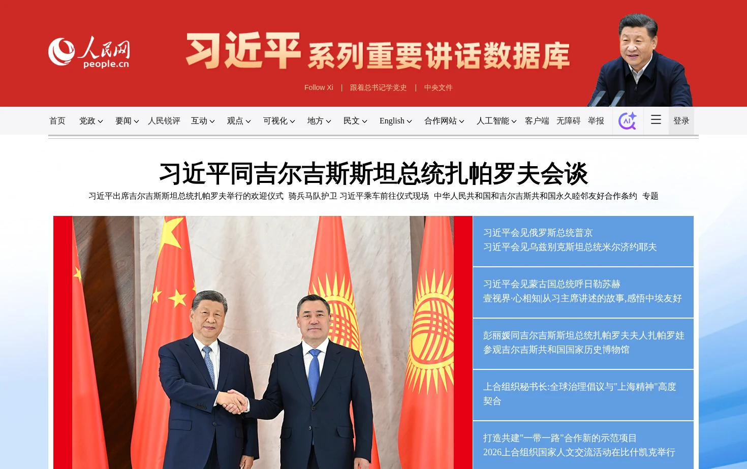 人民网 页面快照